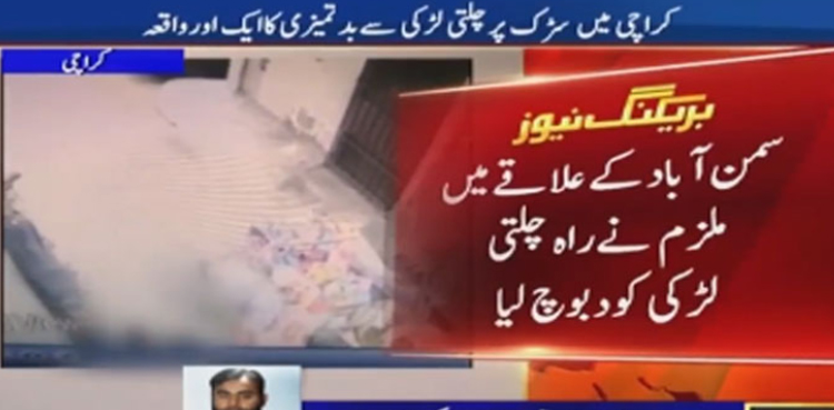 لڑکی نازیبا حرکت