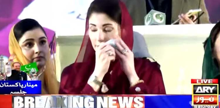 مریم نواز