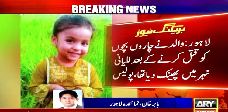 پولیس نے 4 بچوں کے قتل کا سراغ لگالیا، قاتل کوئی نہیں  باپ  خود نکلا
