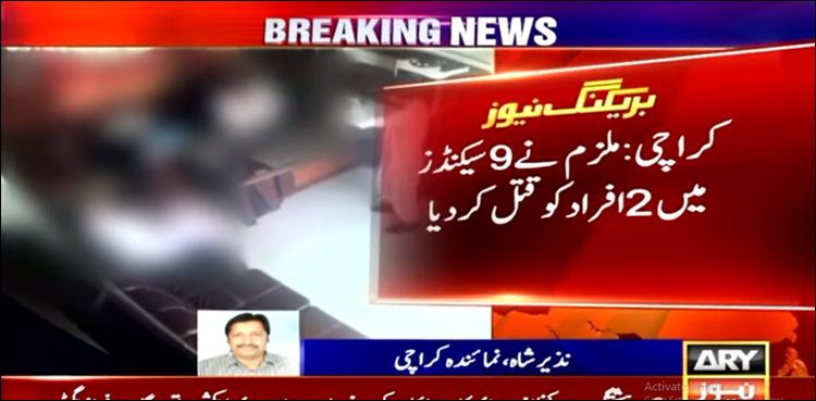 9 سیکنڈ میں دوہرے قتل کی سنسنی خیز واردات، ویڈیو کمزور دل افراد نہ دیکھیں