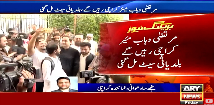 مرتضیٰ وہاب کے میئرکراچی برقرار رہنے کی راہ ہموار