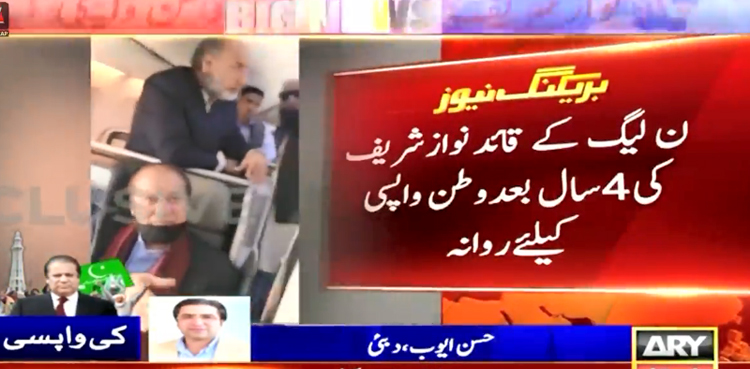 سابق وزیراعظم نواز شریف 4 سال بعد وطن واپسی کے لئے روانہ