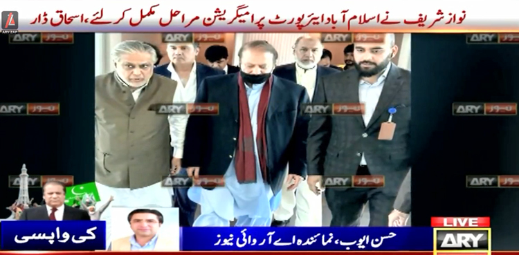 نواز شریف ایمیگریشن