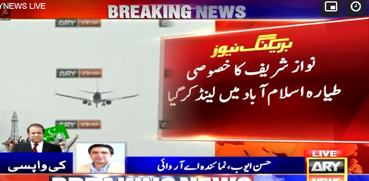 نواز شریف پاکستان