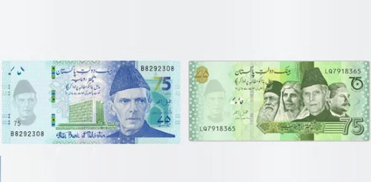 75 روپے نوٹ