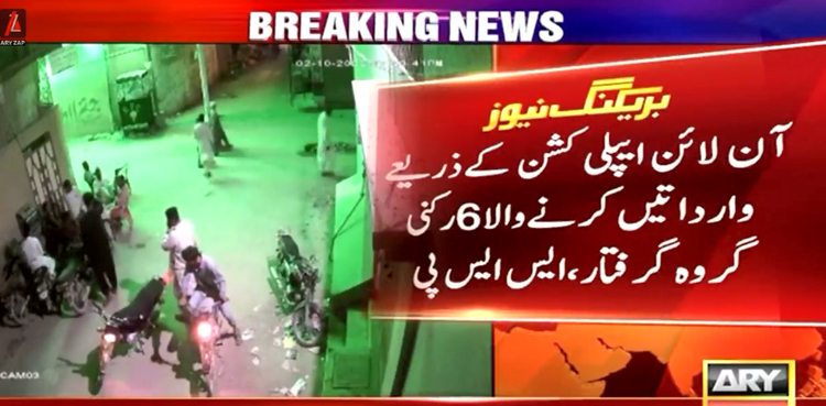 آن لائن ایپلی کشن گروہ