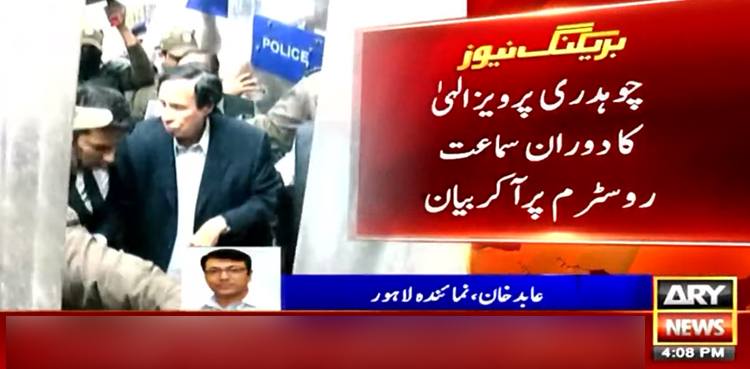 غیر قانونی بھرتیوں کے کیس میں پرویز الٰہی کے جسمانی ریمانڈ میں توسیع