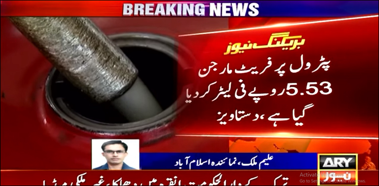 حکومت نے پٹرول اور ڈیزل پر فریٹ مارجن بھی بڑھا دیا