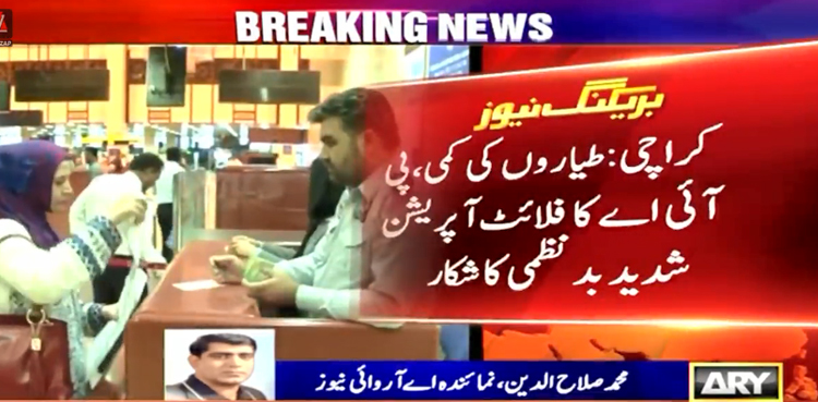 پی آئی اے فلائٹ آپریشن