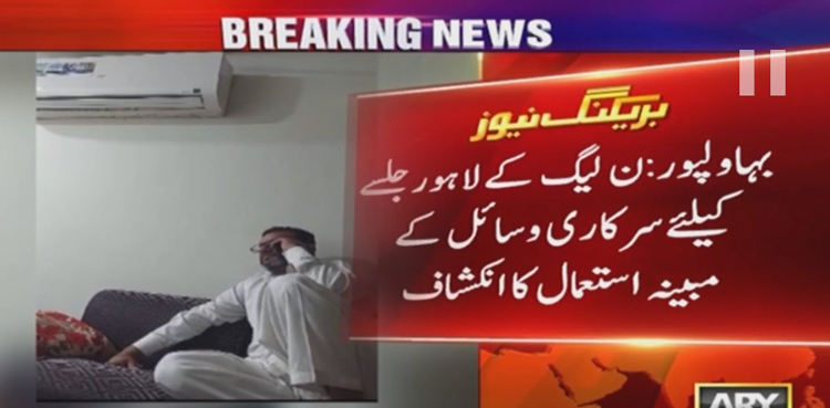 ن لیگ کے جلسے کیلئے سرکاری وسائل کے بے دریغ استعمال کا انکشاف ،  ویڈیو سامنے آگئی
