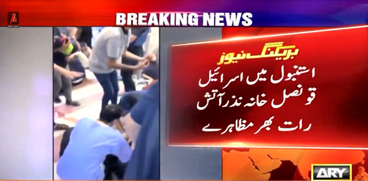 غزہ میں اسپتال پر حملے کیخلاف دنیا بھر میں احتجاج ، استنبول میں اسرائیلی سفارتخانہ نذر آتش