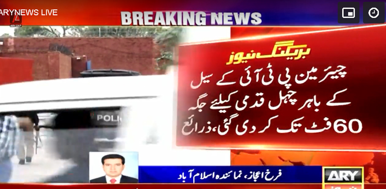 چیئرمین اڈیالہ جیل