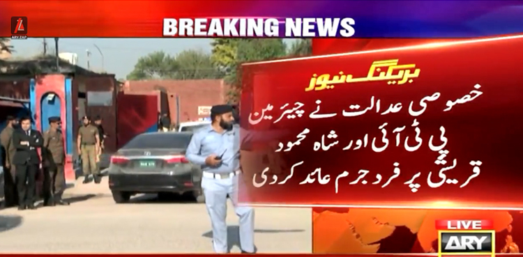 سائفر کیس :  چیئرمین پی ٹی آئی اور شاہ محمود قریشی پر فردِ جرم عائد