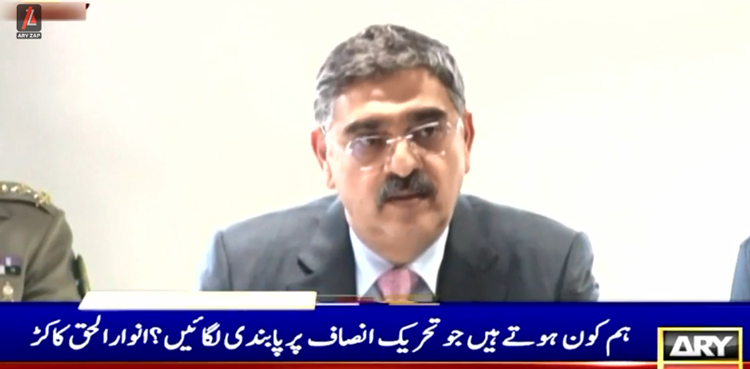 ہم کون ہوتے ہیں جو تحریک انصاف پر پابندی لگائیں؟ نگراں وزیراعظم