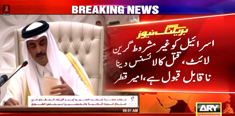 ’بس بہت ہوگیا‘‘ قطری امیر  کی اسرائیل کے حامیوں  پر  کڑی تنقید