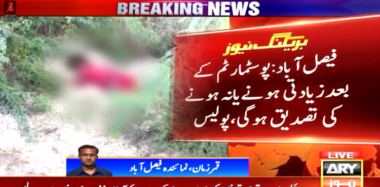 بچی زیادتی قتل