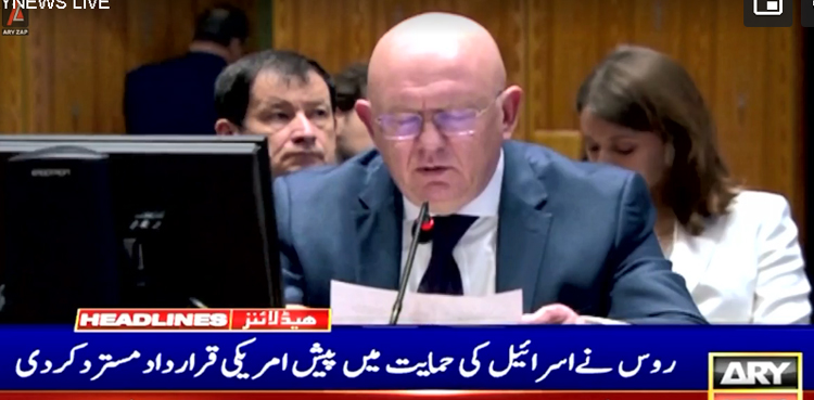 روس نے  اسرائیل کی حمایت میں پیش کی جانے والی امریکی قرارداد کو مسترد کردیا