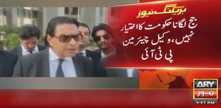 جج لگانا حکومت کا اختیار نہیں، وکیل چیئرمین پی ٹی آئی
