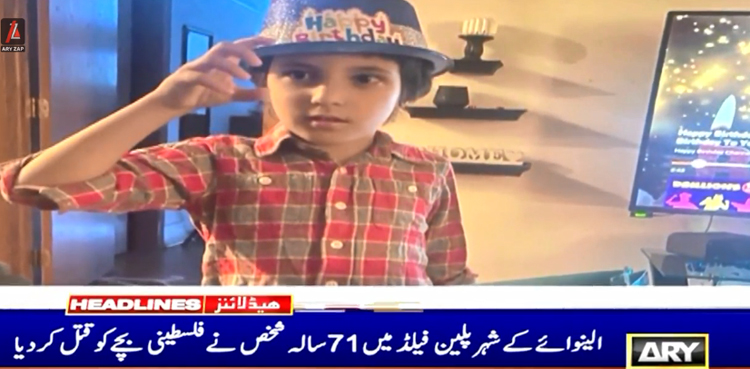 اسرائیل فلسطین کشیدگی:   امریکا میں 6 سالہ  فلسطینی بچے کے قتل کا دل دہلا دینے والا واقعہ