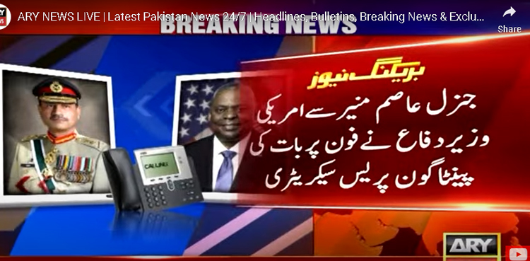 آرمی چیف امریکی وزیر