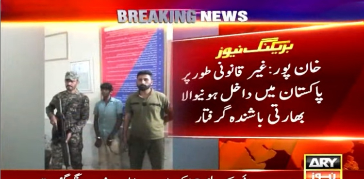 غیر قانونی طور پر پاکستان میں داخل ہونیوالا بھارتی باشندہ گرفتار