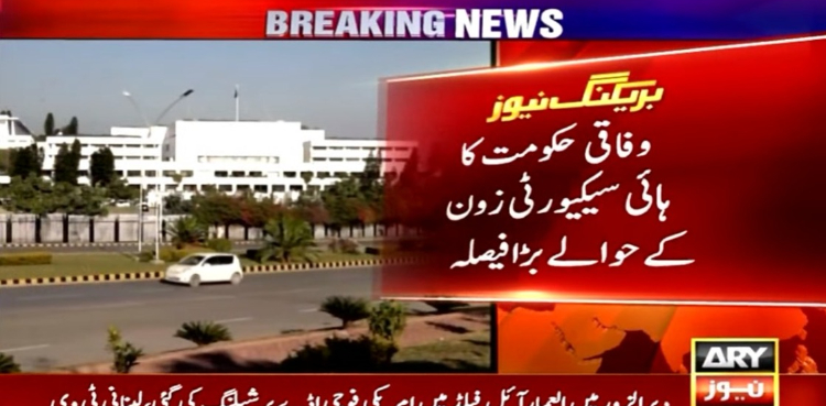 وفاقی حکومت کا ہائی سیکیورٹی زون کے حوالے سے بڑا فیصلہ