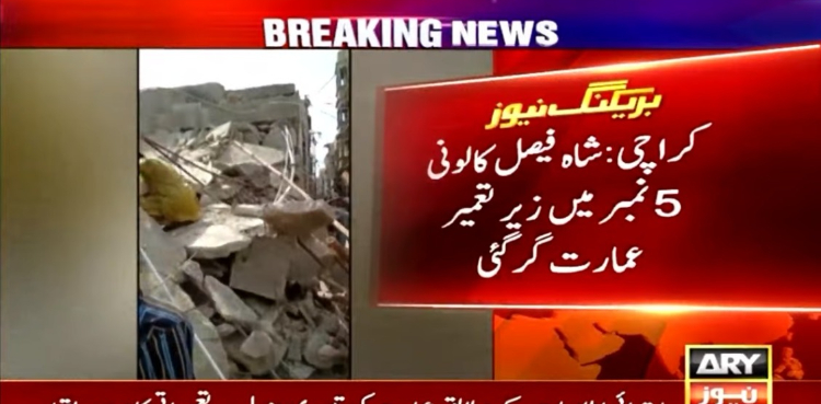 کراچی: شاہ فیصل کالونی میں 3 منزلہ عمارت گرگئی