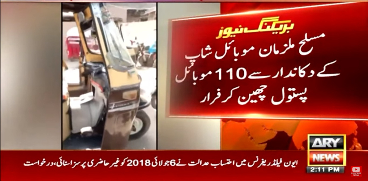 کراچی: ملزمان دکاندار سے 110 موبائل اور پستول چھین کر فرار