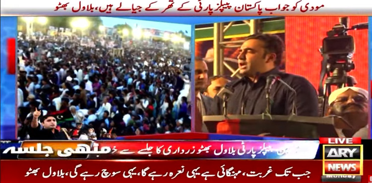 منصوبہ بندی کرنے والوں کو عوام 8 فروری کو سرپرائز دینگے، بلاول زرداری