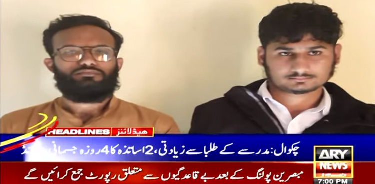 "زیادتی کرنے کے بعد چاقو سے زیڈ لکھتے تھے”