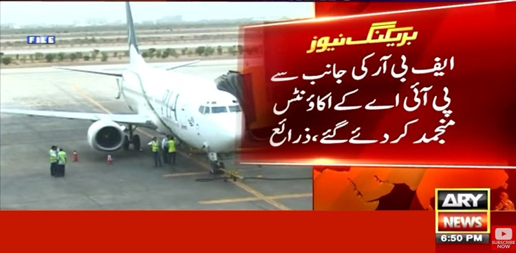 ایف بی آر نے ملک بھر میں پی آئی اے کے اکاؤنٹس منجمد کردیے