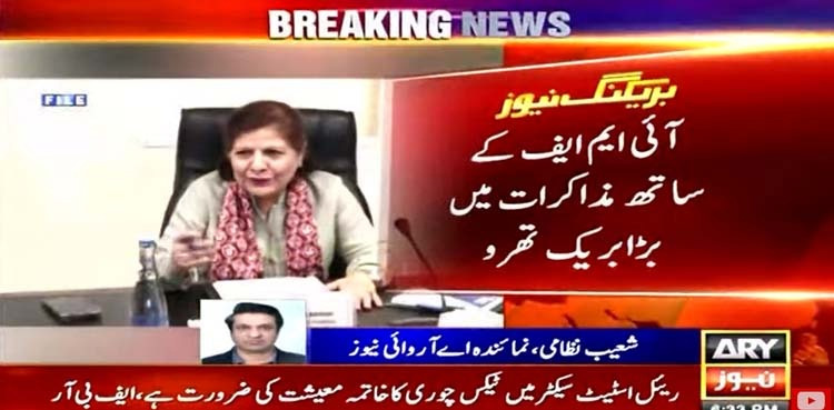 آئی ایم ایف سے ہونے والے مذاکرات میں بڑی پیش رفت