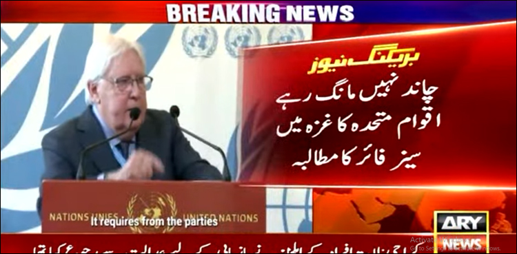 چاند نہیں مانگ رہے، یو این ریلیف چیف کا اسرائیل سے جنگ بندی کا پھر مطالبہ