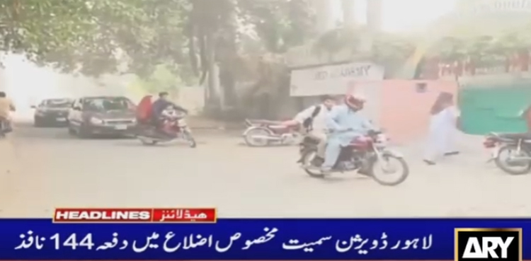 لاہور ڈویژن سمیت مخصوص اضلاع میں 3 روز کیلئے دفعہ 144 نافذ