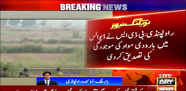اڈیالہ جیل کے قریب سڑک پر بیگ سے دھماکا‌ خیز ڈیوائس برآمد