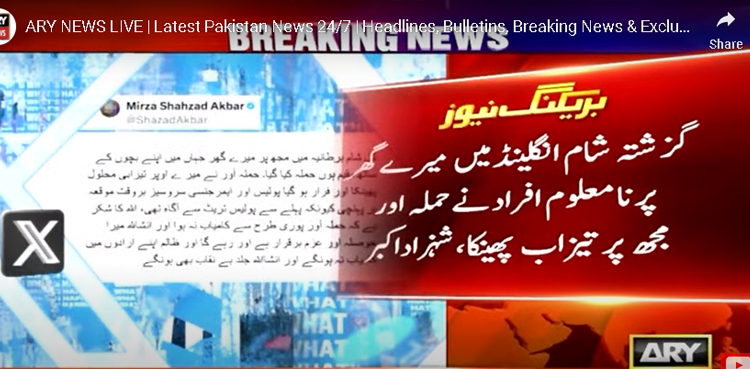 برطانیہ میں میرے گھر پر نامعلوم افراد نے حملہ کیا اور تیزاب پھینکا،شہزاد اکبر کا ٹوئٹ