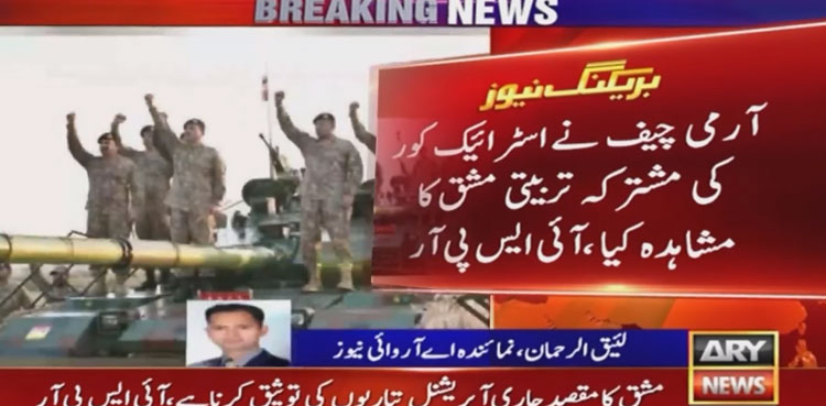 مشن پر مبنی تربیت ہی میدان جنگ میں بہترین کارکردگی کی ضمانت دے سکتی ہے، آرمی چیف
