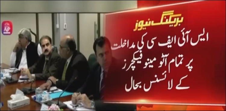 آٹو مینوفیکچرنگ کے لیے ایس آئی ایف سی کا مثبت کردار