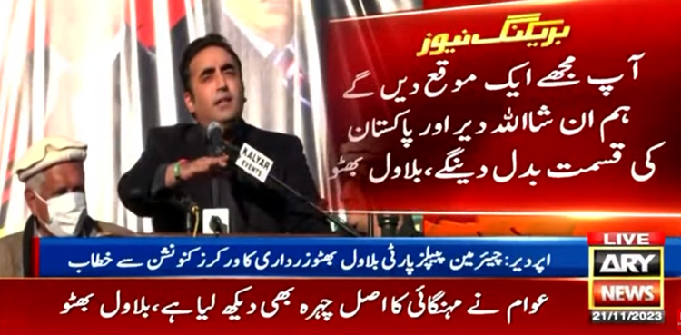 ان لوگوں کو گھر بٹھانا ہے جو دو یا تین بار وزیر اعظم بن چکے ہیں، بلاول بھٹو