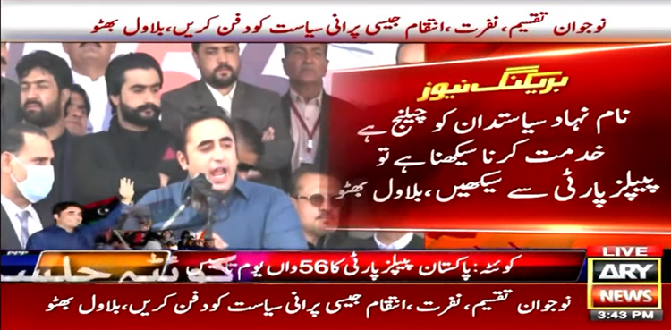 پاکستان میں نئی سیاست اور نئے پیپلز چارٹر آف ڈیموکریسی کی ضرورت ہے، بلاول بھٹو