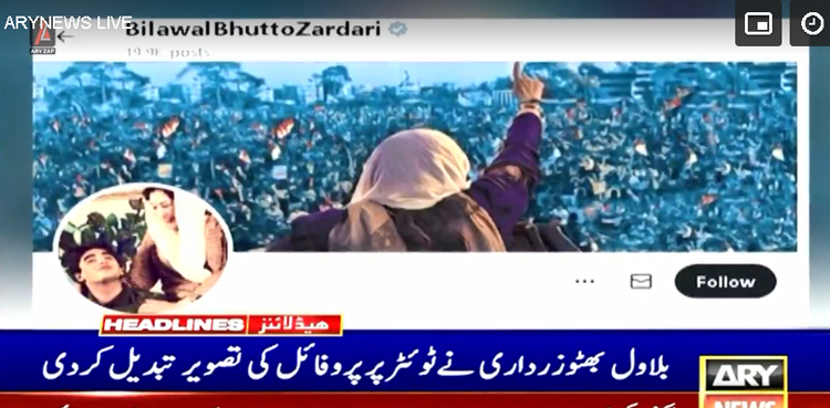 بلاول بھٹو پروفائل