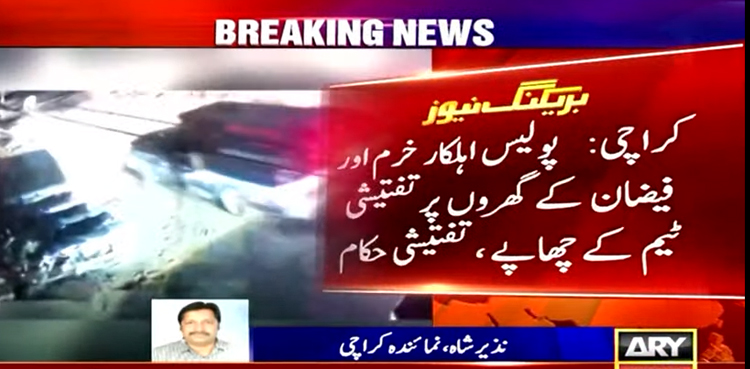 کراچی : ڈکیتیوں میں ملوث ڈی ایس پی عمیر طارق باجاری  کے ساتھیوں کی گرفتاری کیلئے چھاپے