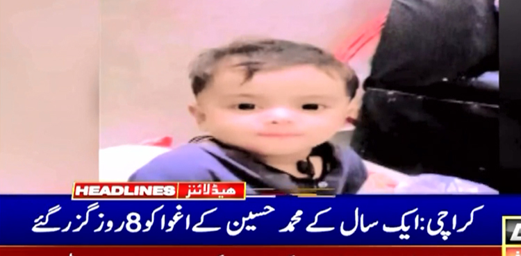 کراچی :  اغوا ہونے والے ایک سال کے بچے کو آٹھ روز بعد بھی بازیاب نہیں کرایا جاسکا