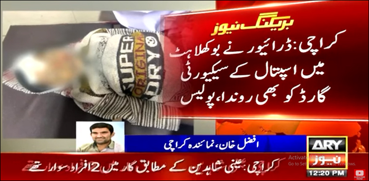 کار سوار بچے کی لاش جناح اسپتال ایمرجنسی کے باہر چھوڑ کر فرار