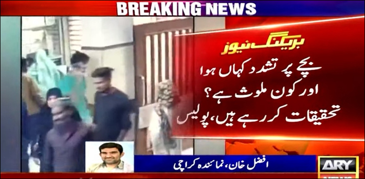بچے کی موت ٹریفک حادثے میں ہوئی، پولیس میڈیکولیگل میں بچے سے زیادتی پر حیران