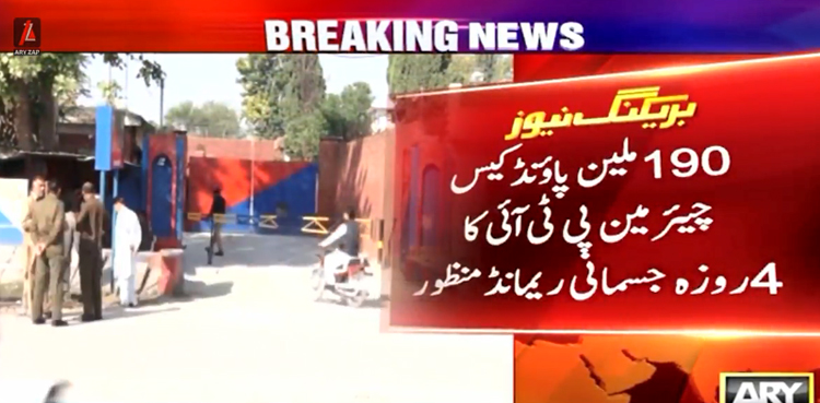 190 ملین پاؤنڈ کیس: چیئرمین پی ٹی آئی  4 روزہ جسمانی ریمانڈ پر نیب کے حوالے