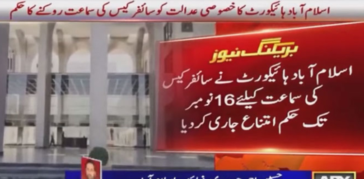 چیئرمین پی ٹی آئی  کیخلاف سائفر کیس کا جیل ٹرائل روکنے کا حکم