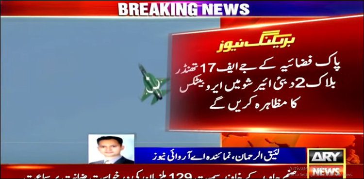 فخر پاکستان جے ایف 17 تھنڈر اونچی اڑان کے لیے تیار