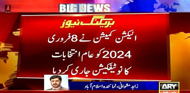 ملک بھر میں عام انتخابات 8 فروری 2024 کو ہوں گے،   نوٹیفیکیشن جاری