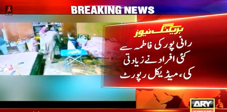 بچی فاطمہ کی  فرانزک رپورٹ  میں سنسنی خیز انکشاف